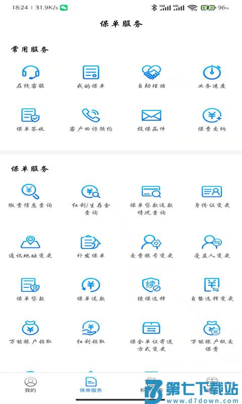 交银人寿保险官方版 v8.3.3 安卓版 2