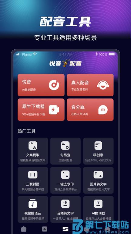 悦音配音app v1.6.39 安卓手机版 3