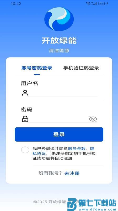 开放绿能官网版v1.0.3 5