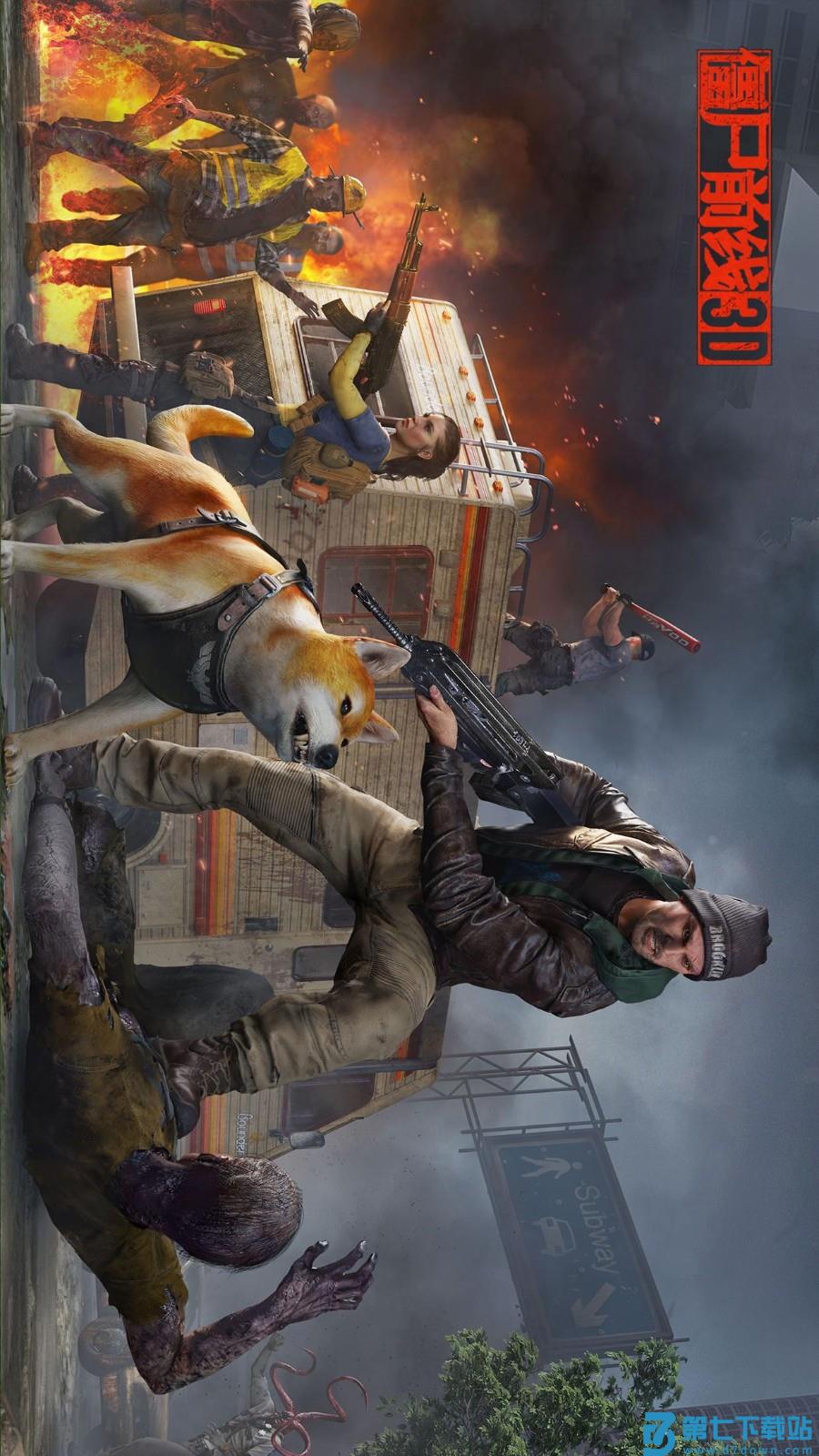 僵尸前线3D游戏v1.10.6 3