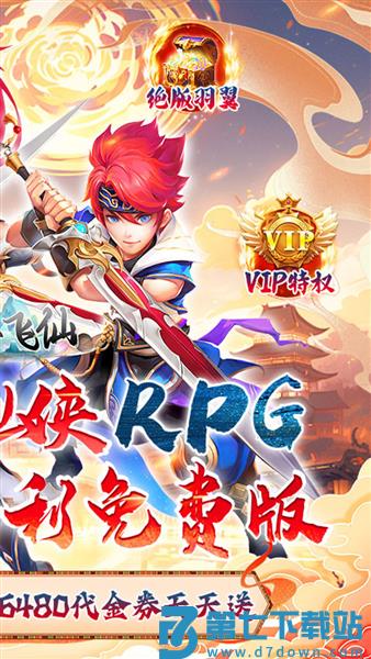 六界飞仙游戏v0.3.5.0.120 2