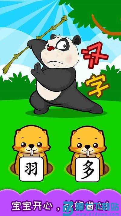 宝宝早教学汉字app(改名宝宝学汉字) v5.8fjx 安卓版 2