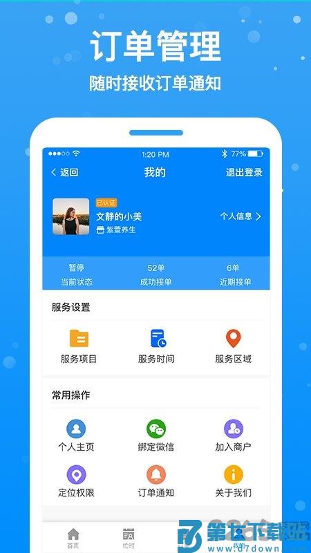 按个摩技师版 v1.5.1 安卓版 1