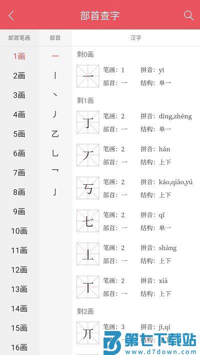 掌上汉语字典官方版 v3.2.30 安卓版 1