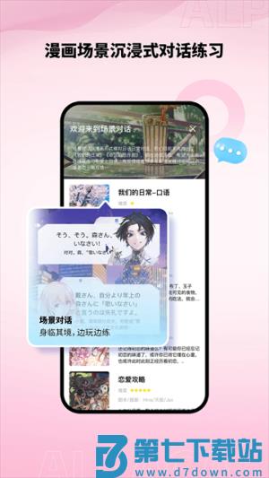 羊驼日语 v4.9.4 手机版 3