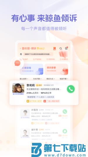 鲸鱼倾诉 v4.4.3 安卓版 1