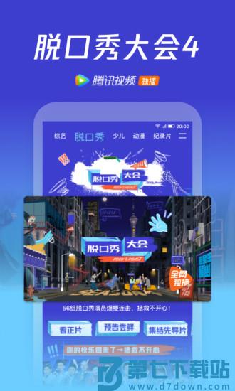 腾讯视频谷歌完全无广告版 v9.02.55.30896 安卓最新版 0