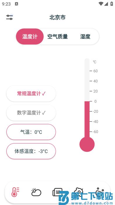 室内温湿度计app v1.4 安卓版 1