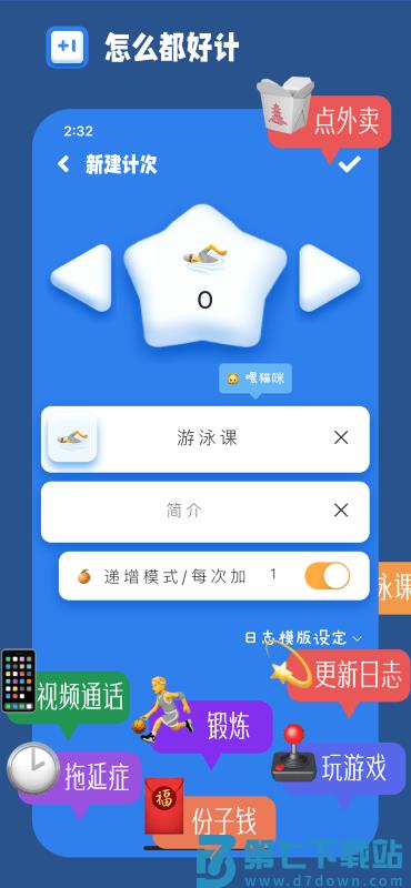 计次郎app v2.7.0  安卓版 3
