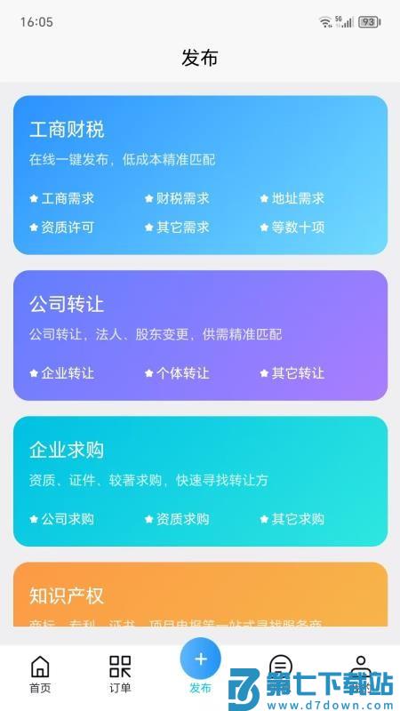 企财智联官方版v1.2.3 2