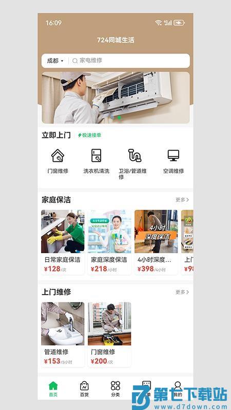 724同城生活官网版
