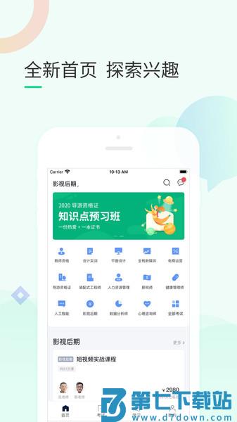 99课堂app v1.0.0 安卓版 1