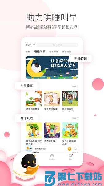 科大讯飞阿尔法蛋appv5.15.82 3