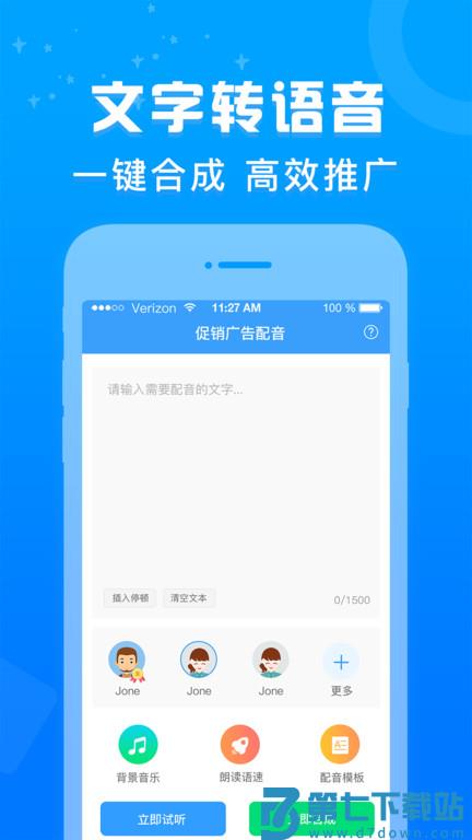 促销广告配音app手机版 v2.0.21 安卓最新版 0