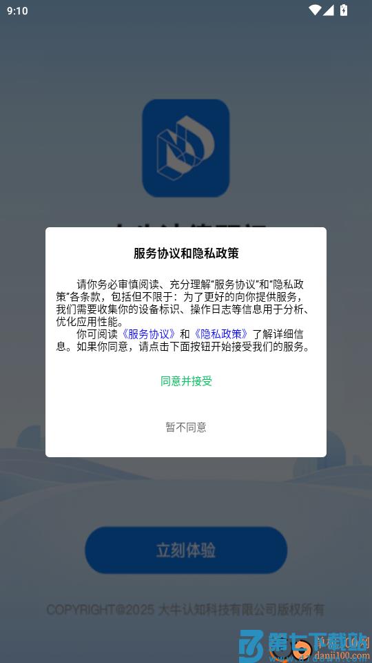 大牛法律顾问官网版