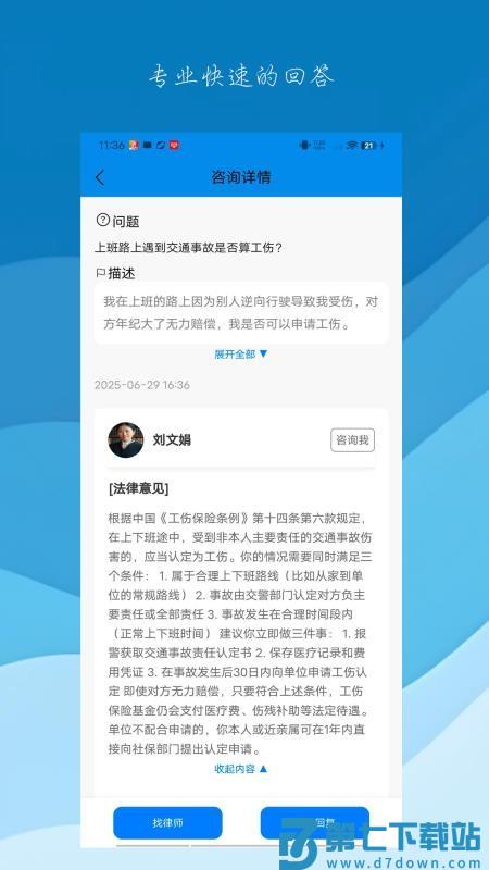 问律君 v1.1.3 最新版 4