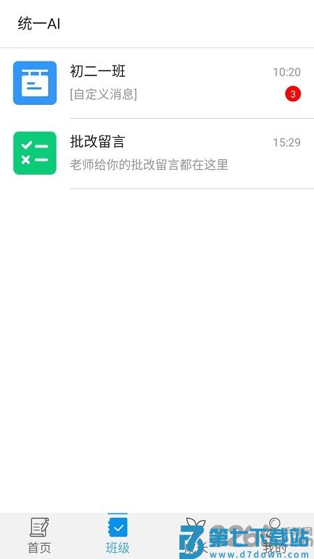 统一ai学生版app v1.4.9 安卓版 2