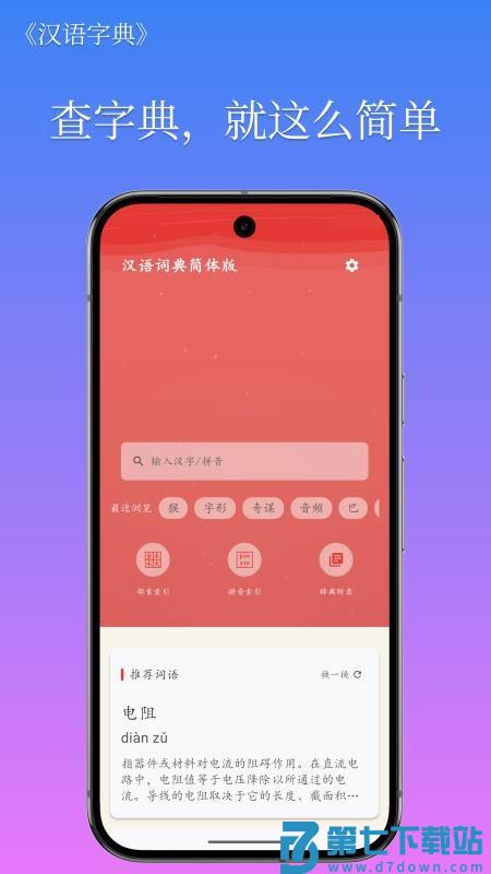 汉语字典简体版最新版
