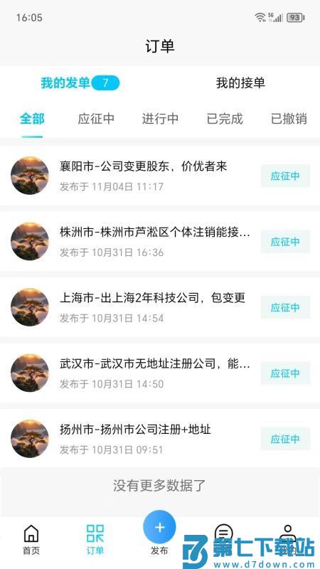 企财智联官方版v1.2.3 3