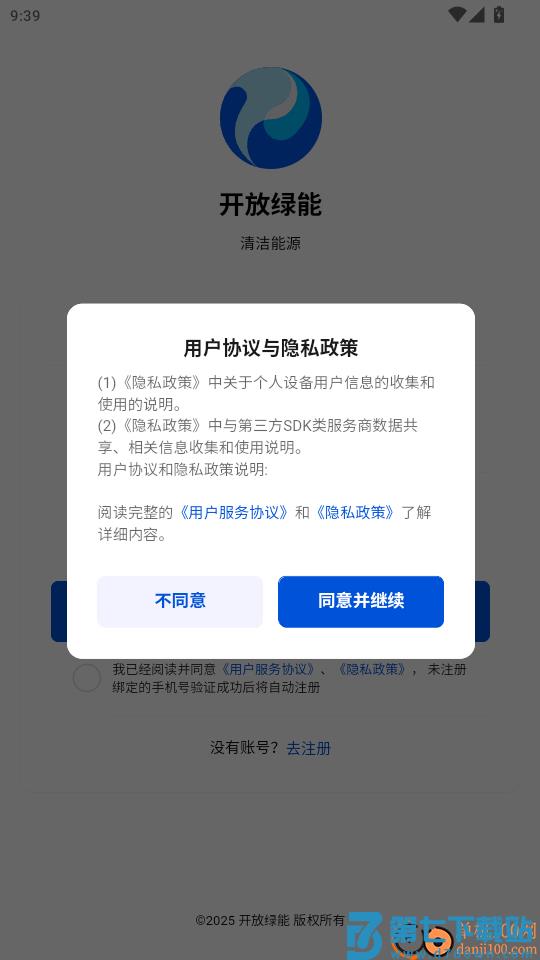 开放绿能官网版