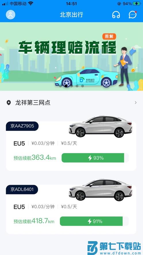 北京出行官方版 v3.2.2 安卓版 2