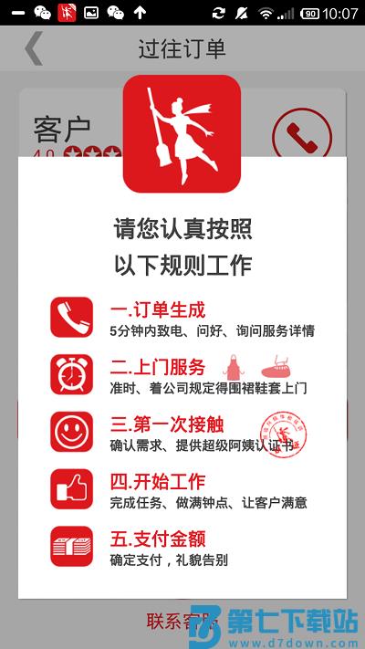 超级阿姨端app官方版 v3.8.55 安卓版 0