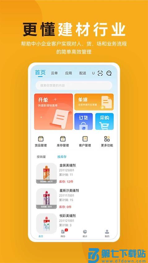 建盛材免费版v3.6.0 2