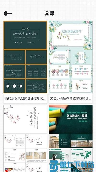 优品PPT免费模板官方版 V6.0.3 安卓版 3
