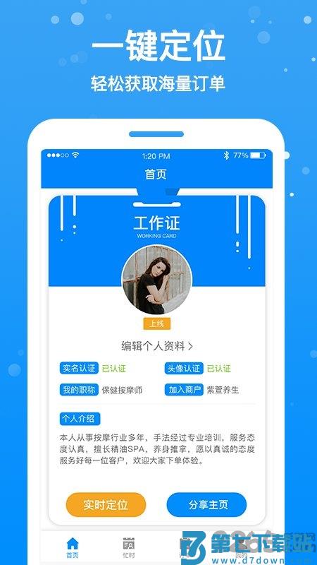 按个摩技师版 v1.5.1 安卓版 3