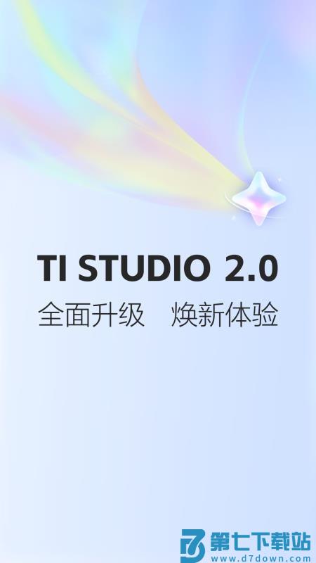 TI Studio最新版