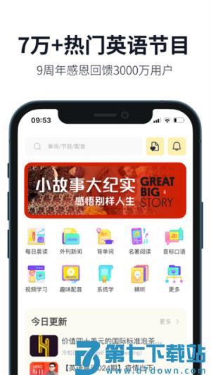 懒人英语免费版 v4.9.2 安卓版 4