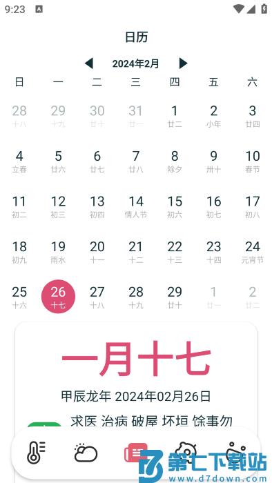 室内温湿度计app v1.4 安卓版 3