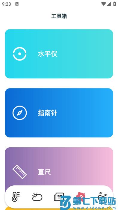 室内温湿度计app v1.4 安卓版 2