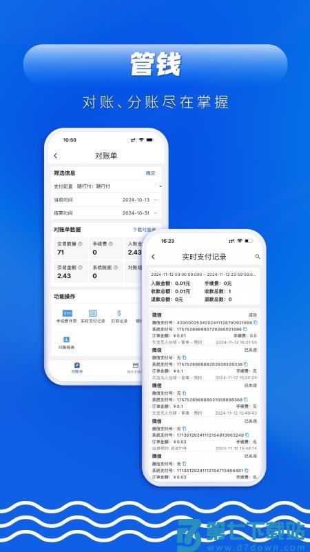 众流生意v6.6.62 4
