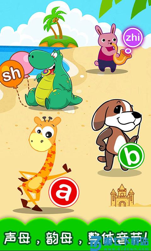 宝宝学拼音app免费软件 v4.7fkx  官方安卓版 0