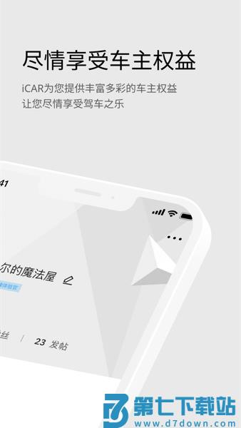 iCAR汽车appv5.0.7 3