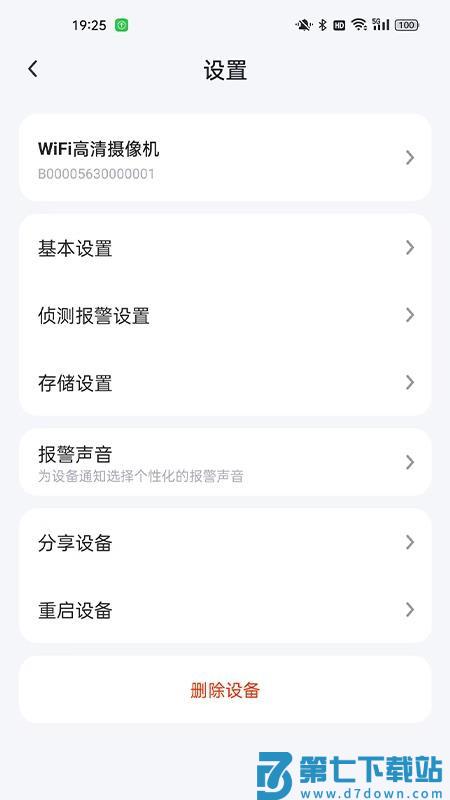 超维物联手机版v1.1.7 2