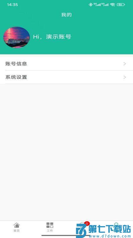 蓝泰智慧环卫司机端官网版v3.47.0 1