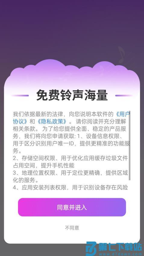 免费铃声海量手机版