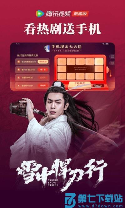 腾讯视频极速版精简版软件 v9.02.55.30896 安卓最新版 4