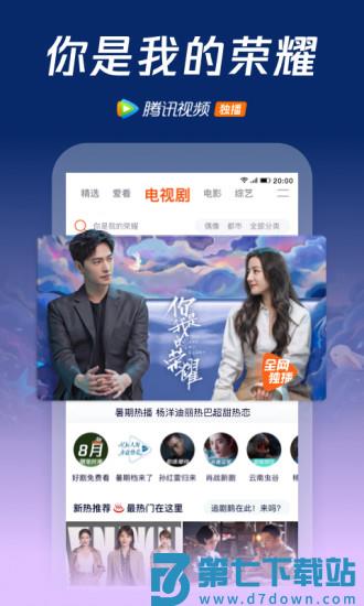 腾讯视频谷歌完全无广告版 v9.02.55.30896 安卓最新版 2