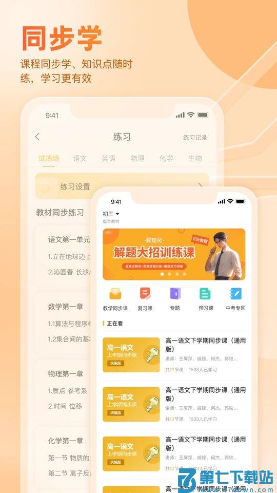 好分数家长版app v3.32.66 安卓查分数官方版 0