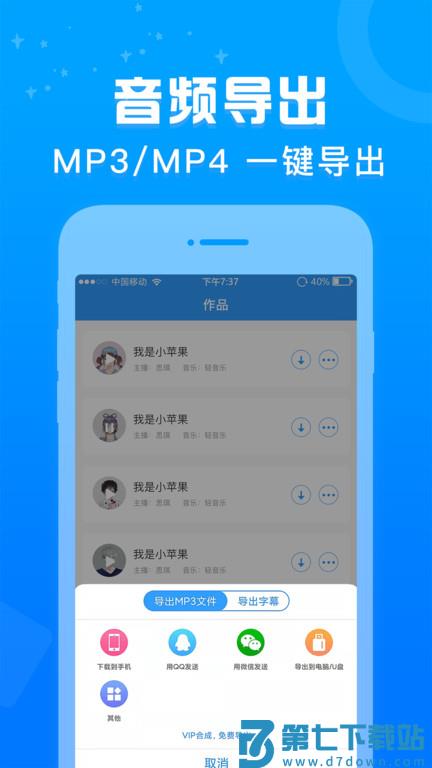 促销广告配音app手机版 v2.0.21 安卓最新版 3