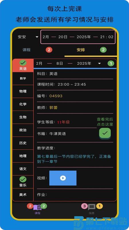 赢在起跑线学生版软件v1.0.1 3