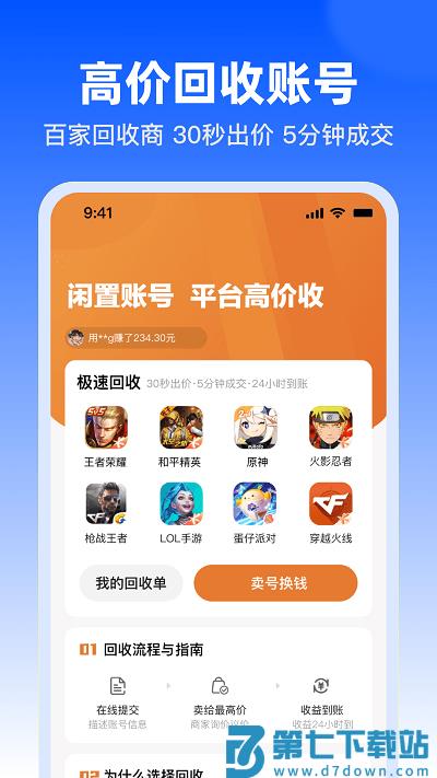 淘号玩游戏交易平台官方版 v3.9.2  安卓版 2