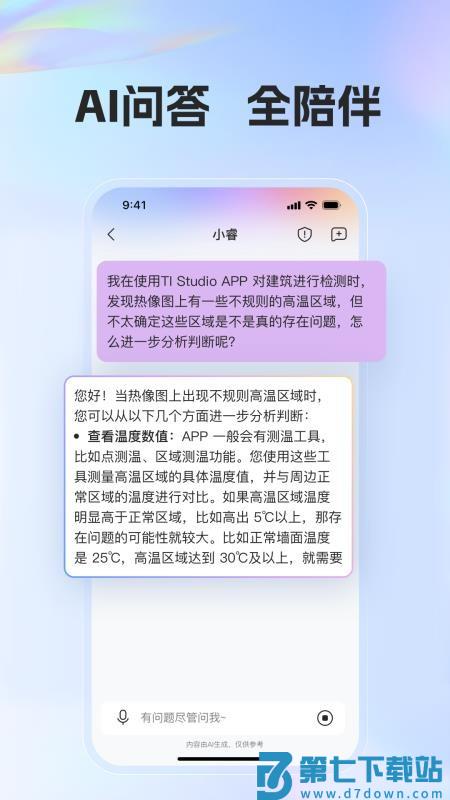 TI Studio最新版v2.0.0_build_42 4