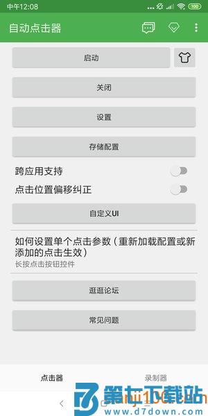 自动点击器最新版本v2.0.12.30 3