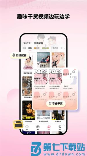 羊驼日语 v4.9.4 手机版 1