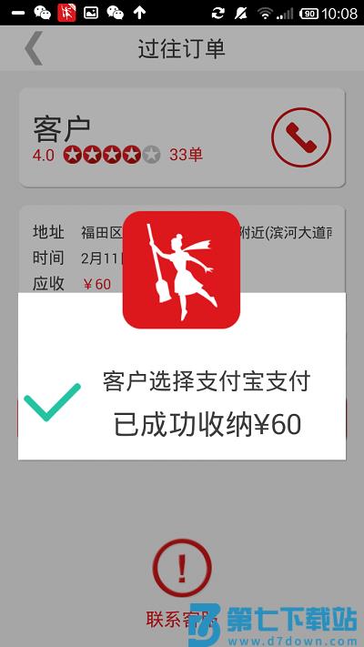 超级阿姨端app官方版 v3.8.55 安卓版 2