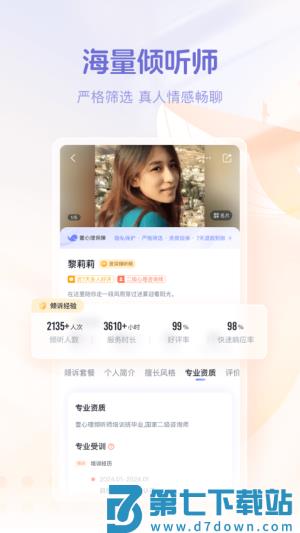 鲸鱼倾诉 v4.4.3 安卓版 2